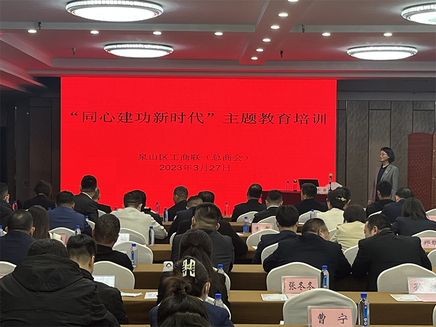 泉山区工商联（总商会）召开七届二次执委（扩大）会议(图2)